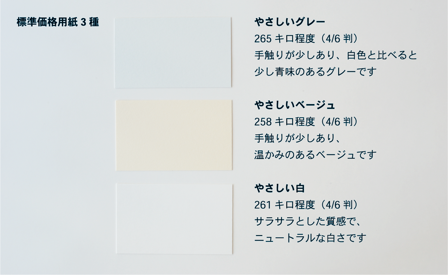 やさしい名刺用紙3種